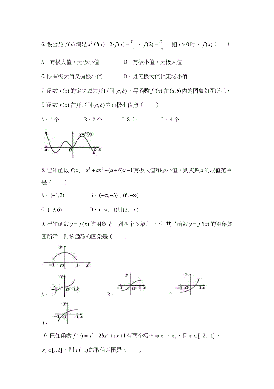 河北省武邑中学2016-2017学年高一上学期周考（12.18）数学试题 含答案_第2页