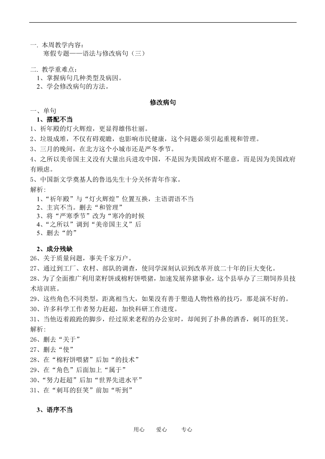 七年级语文上语法与修改病句讲解课堂讲解_第1页