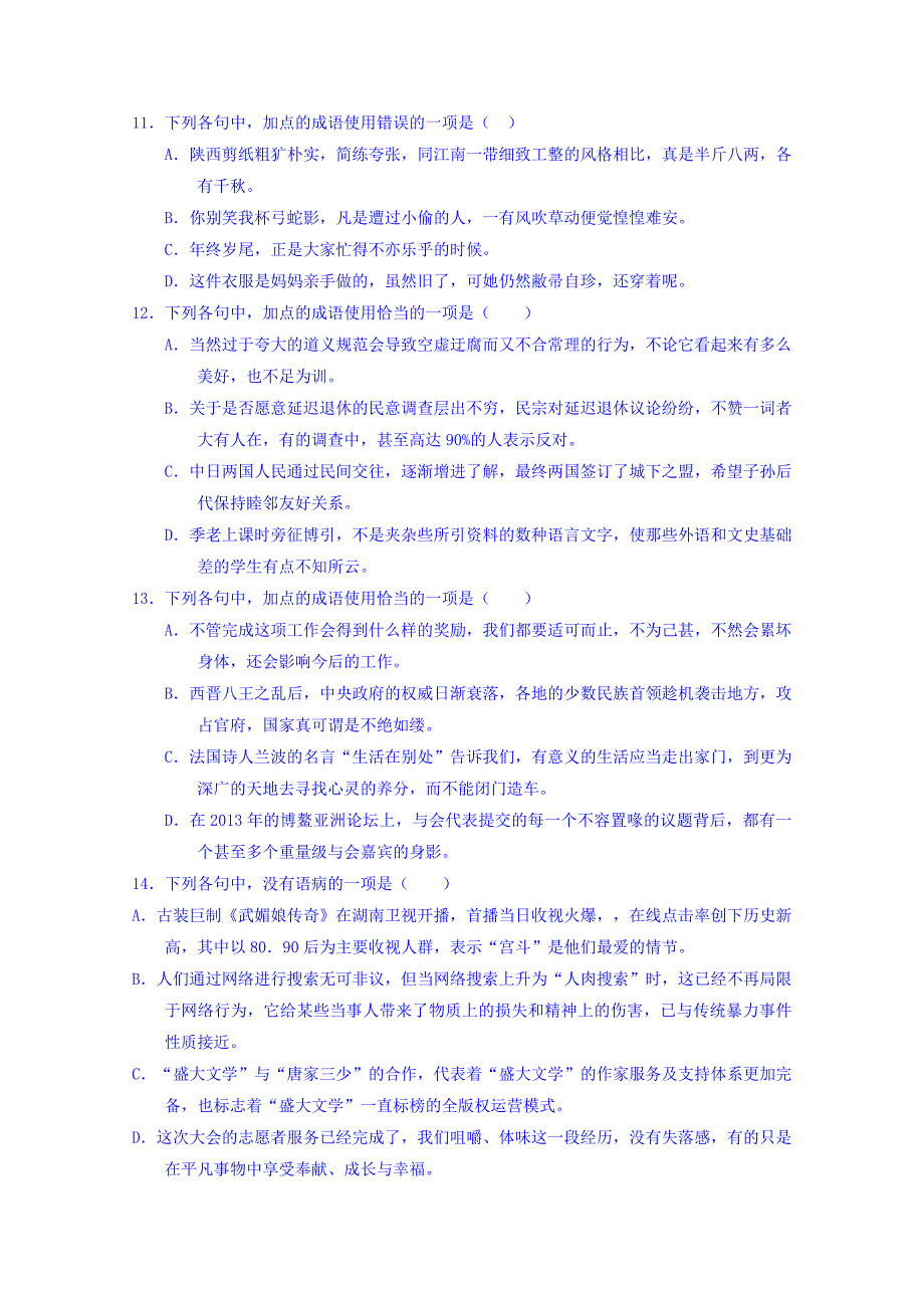 河北省2015-2016学年高二上学期第三次（期中）月考语文试题 含答案_第3页