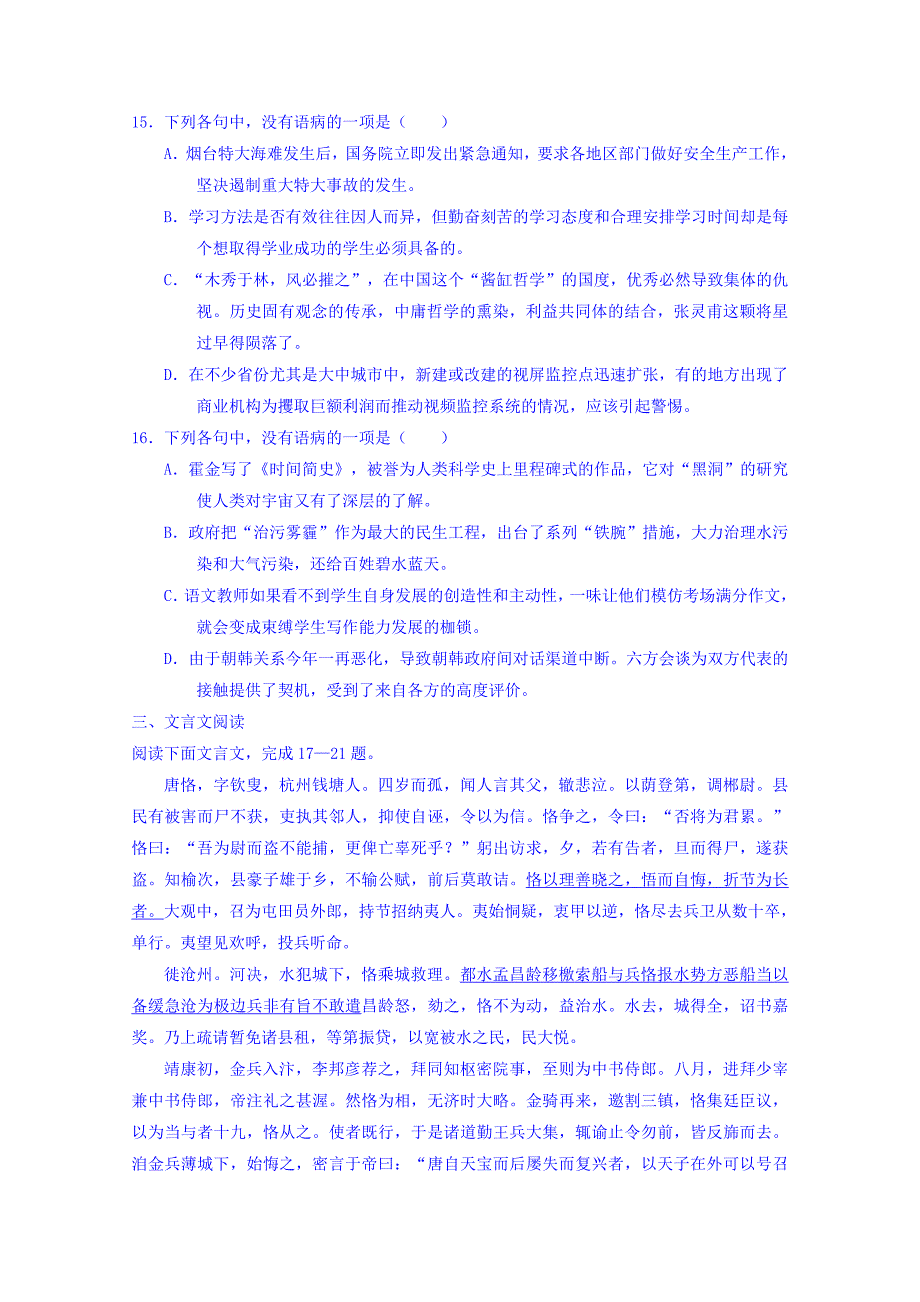 河北省2015-2016学年高二上学期第三次（期中）月考语文试题 含答案_第4页