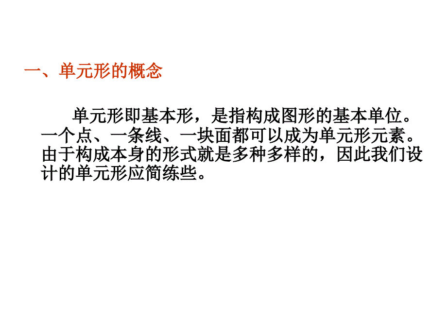 构成课件-单形与群化_第3页