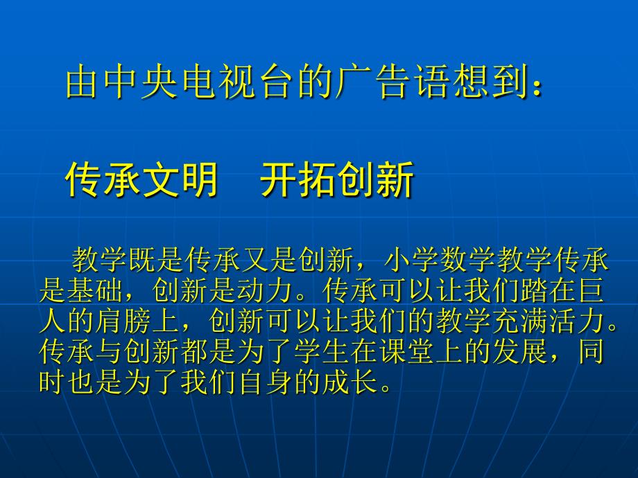 小学数学概念教学的传承与创新_第2页