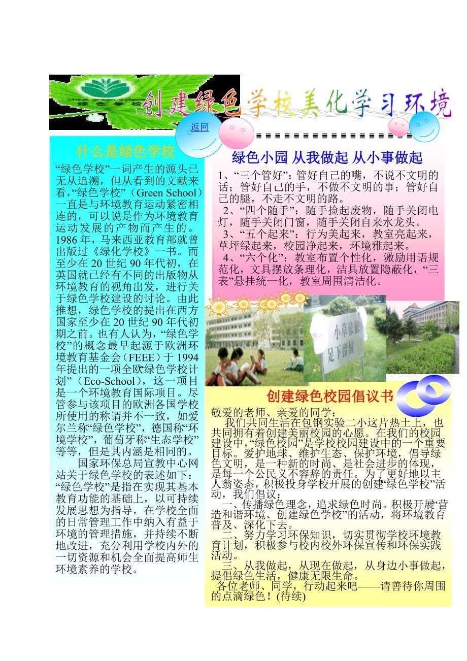 青草绿树你我他咱们同住一家_第5页