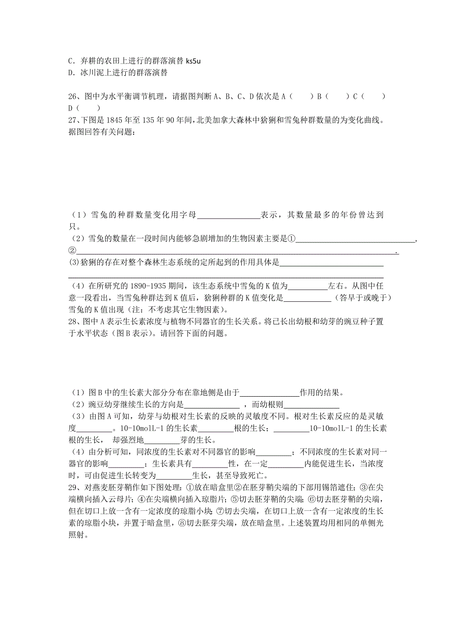 广东省梅州市某重点中学2012-2013学年高二上学期第二次质检生物试题 无答案_第2页