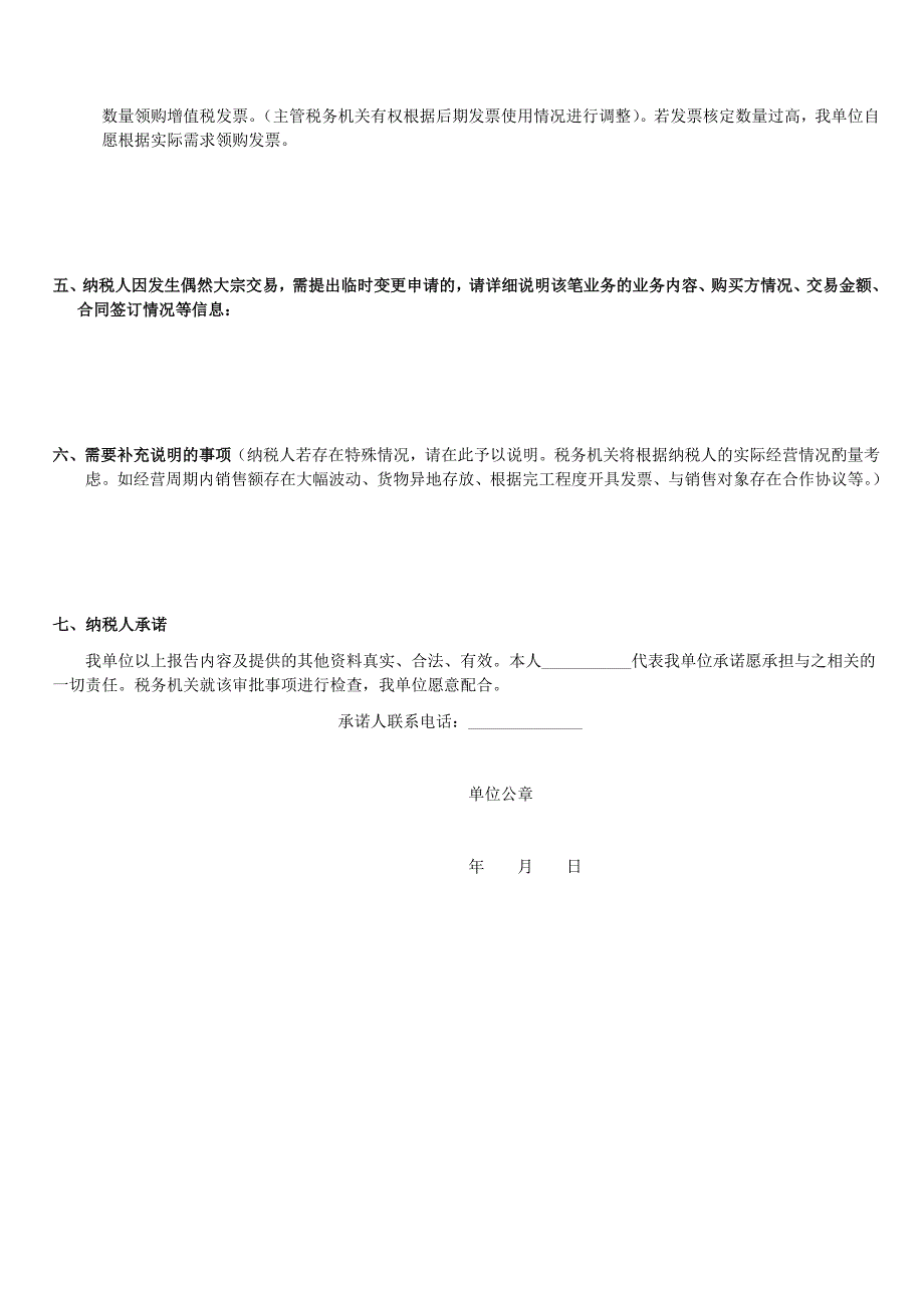 纳税人生产经营情况书面报告_第2页