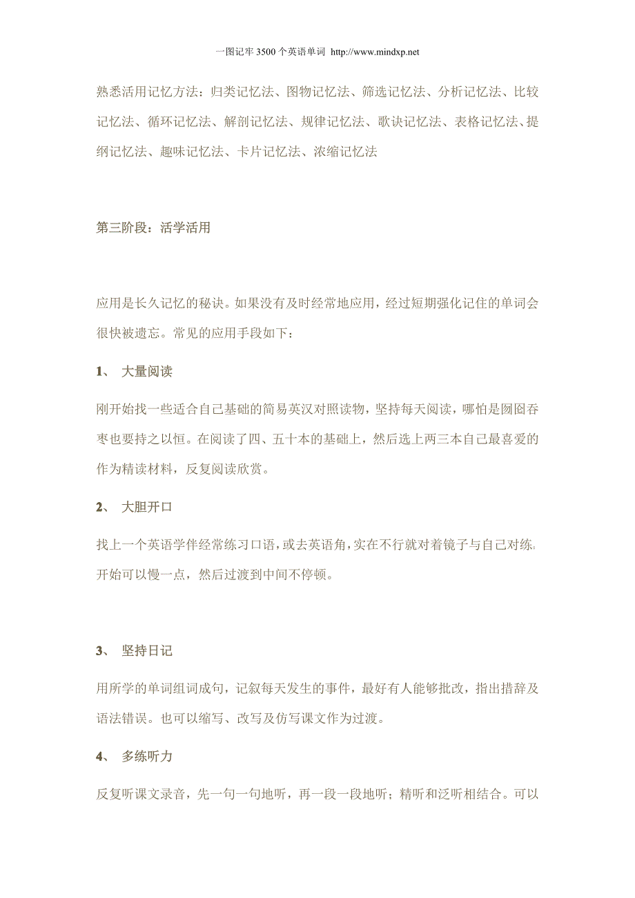 简单而有有效的英语单词速记法_第2页