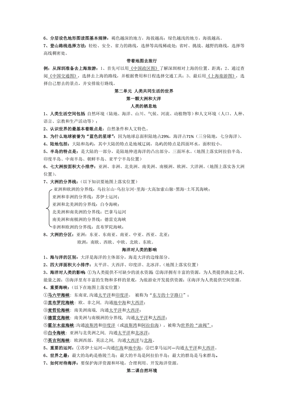 七年级上册历社复习资料2012_第3页