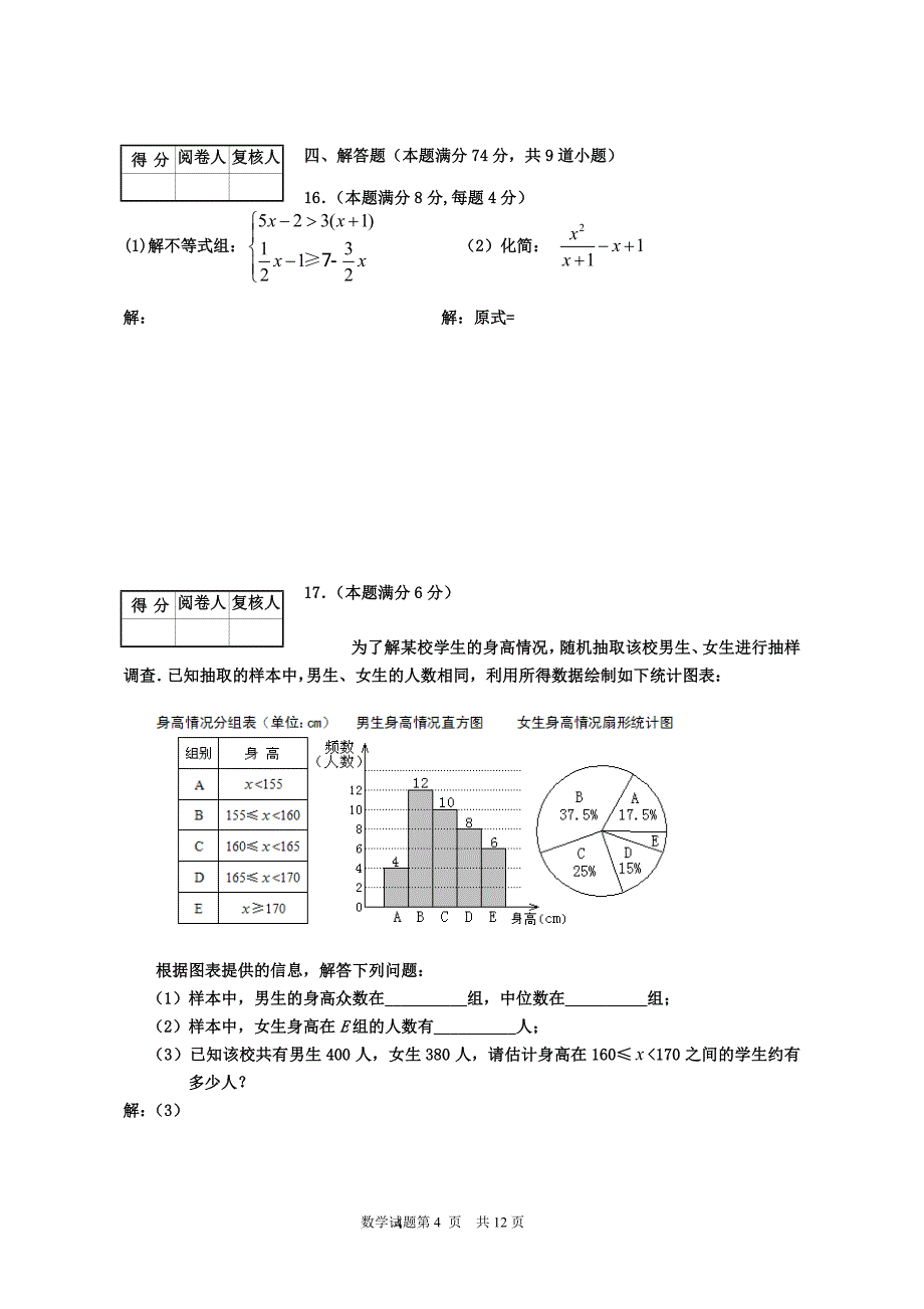 2014年崂山初三教学质量调研_第4页