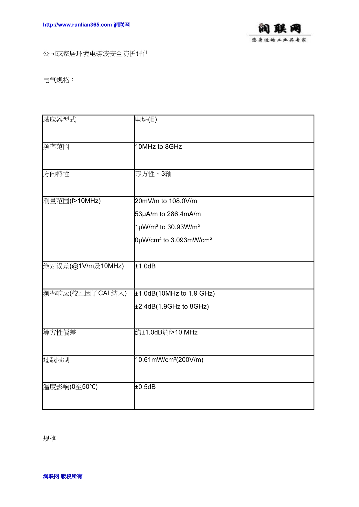 TES-593高频电磁波污染强度计电磁波污染强度计TES-593_第3页