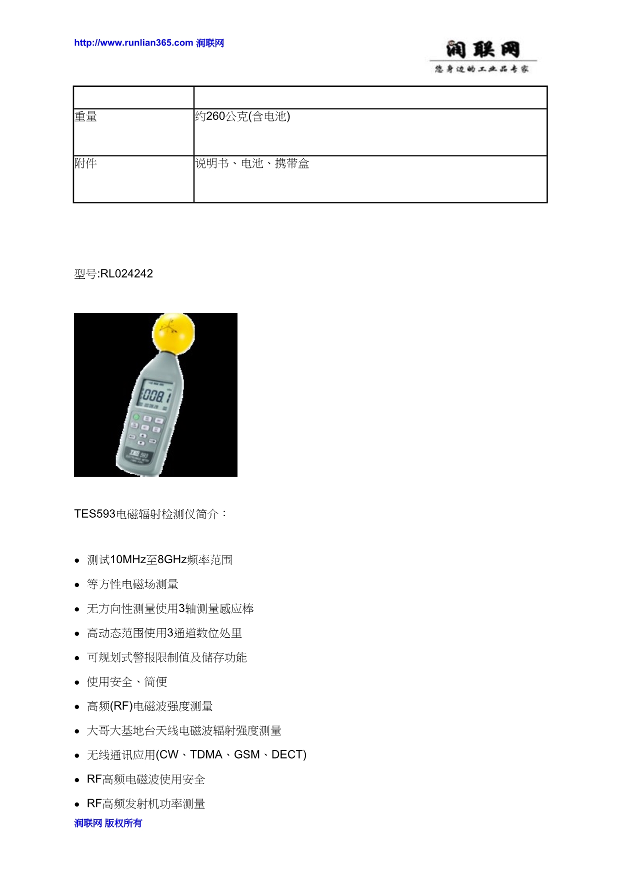 TES-593高频电磁波污染强度计电磁波污染强度计TES-593_第5页