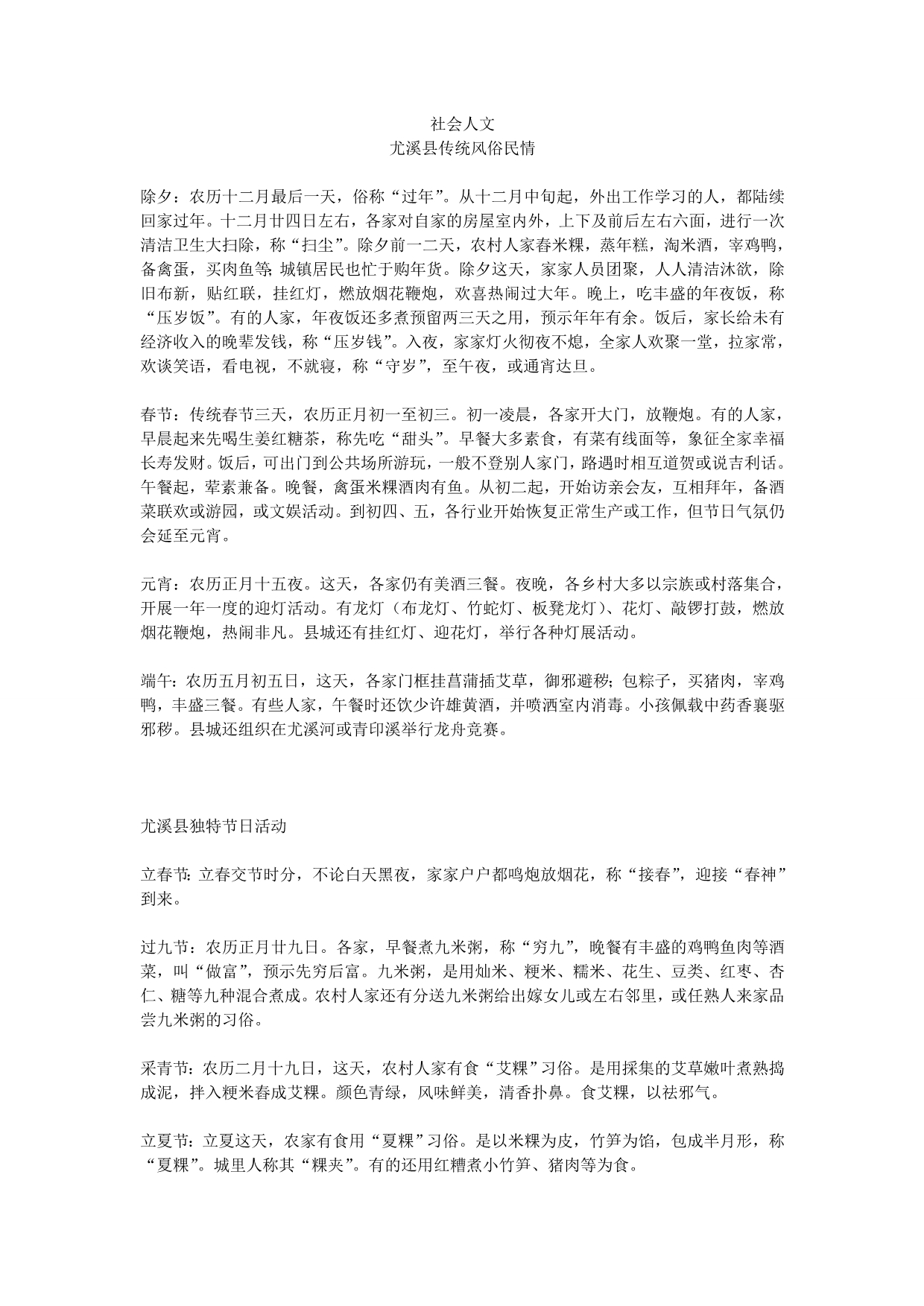 尤溪县传统风俗民情_第1页