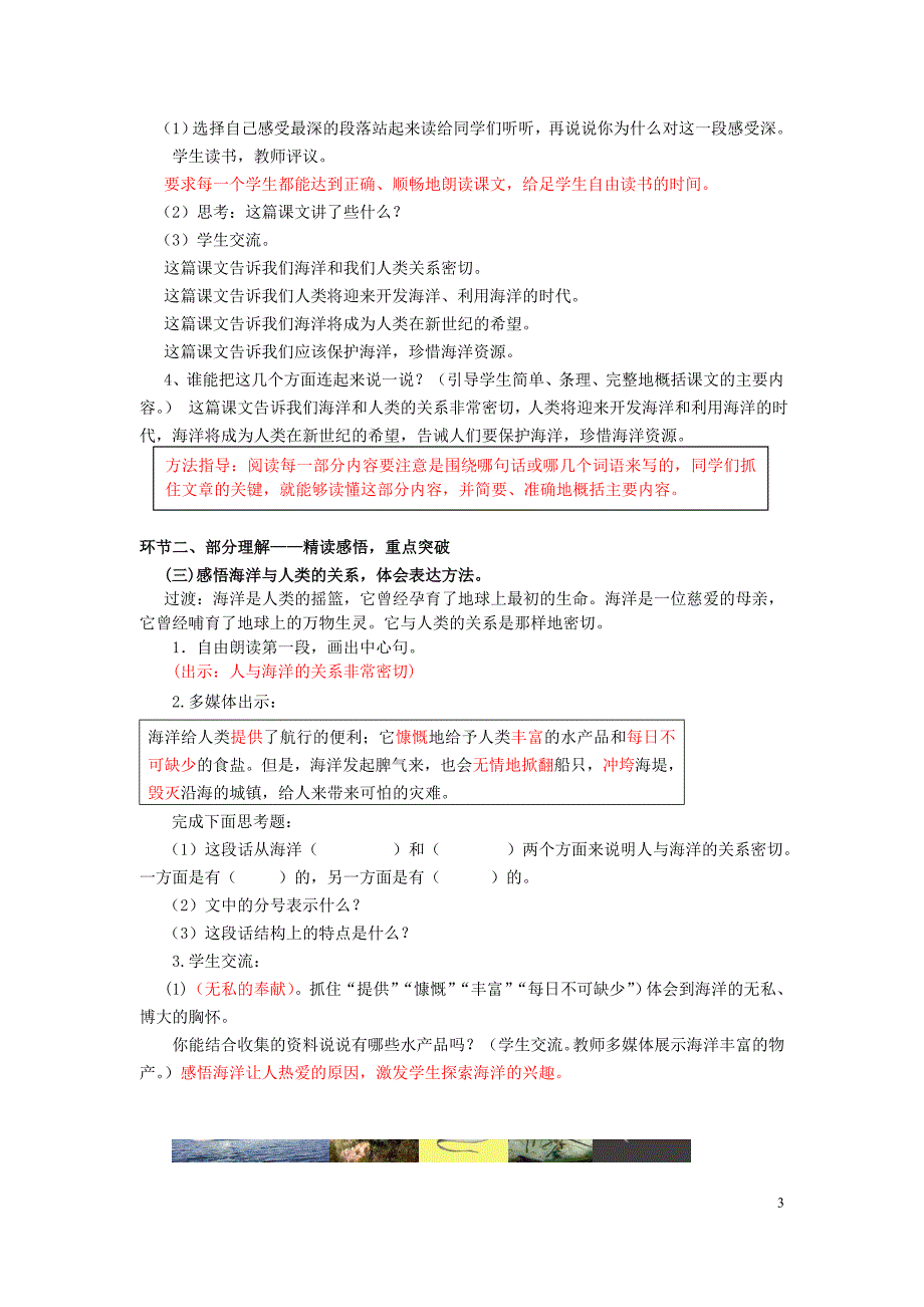 第13课《海洋——21世纪的希望》_第3页