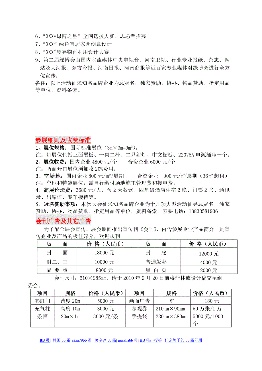 第二届中国绿博会暨旅游商品和工艺美术品展览会_第3页