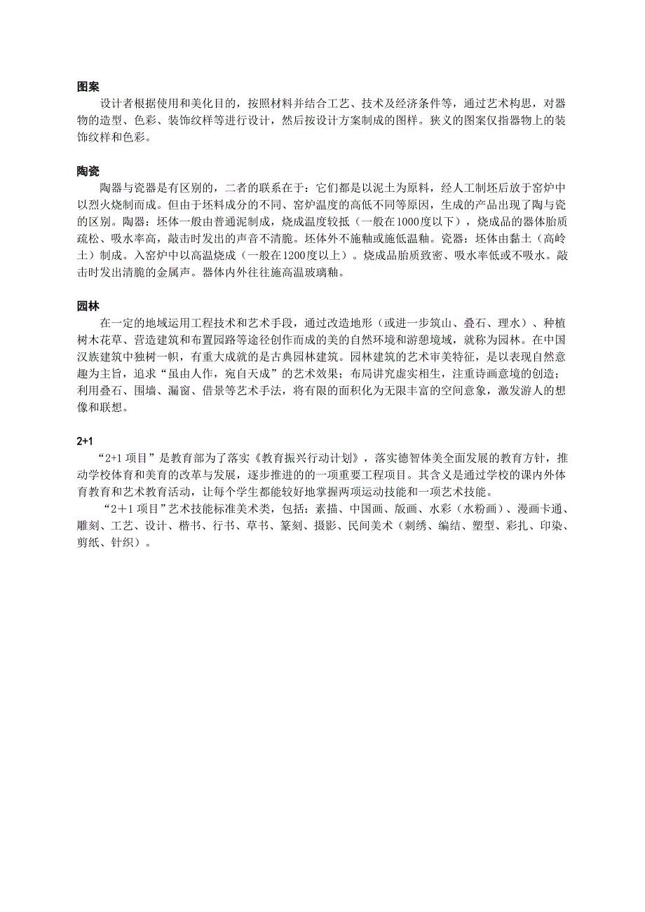 3南通市美术教师基本功比赛(美术的基本常识部分——参赛者用)_第3页