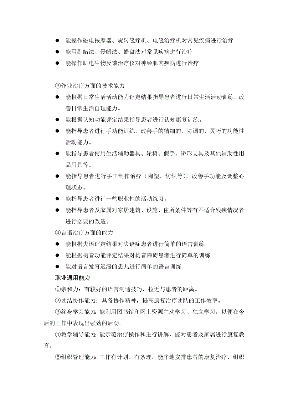 康复治疗技术课程整体设计_第2页