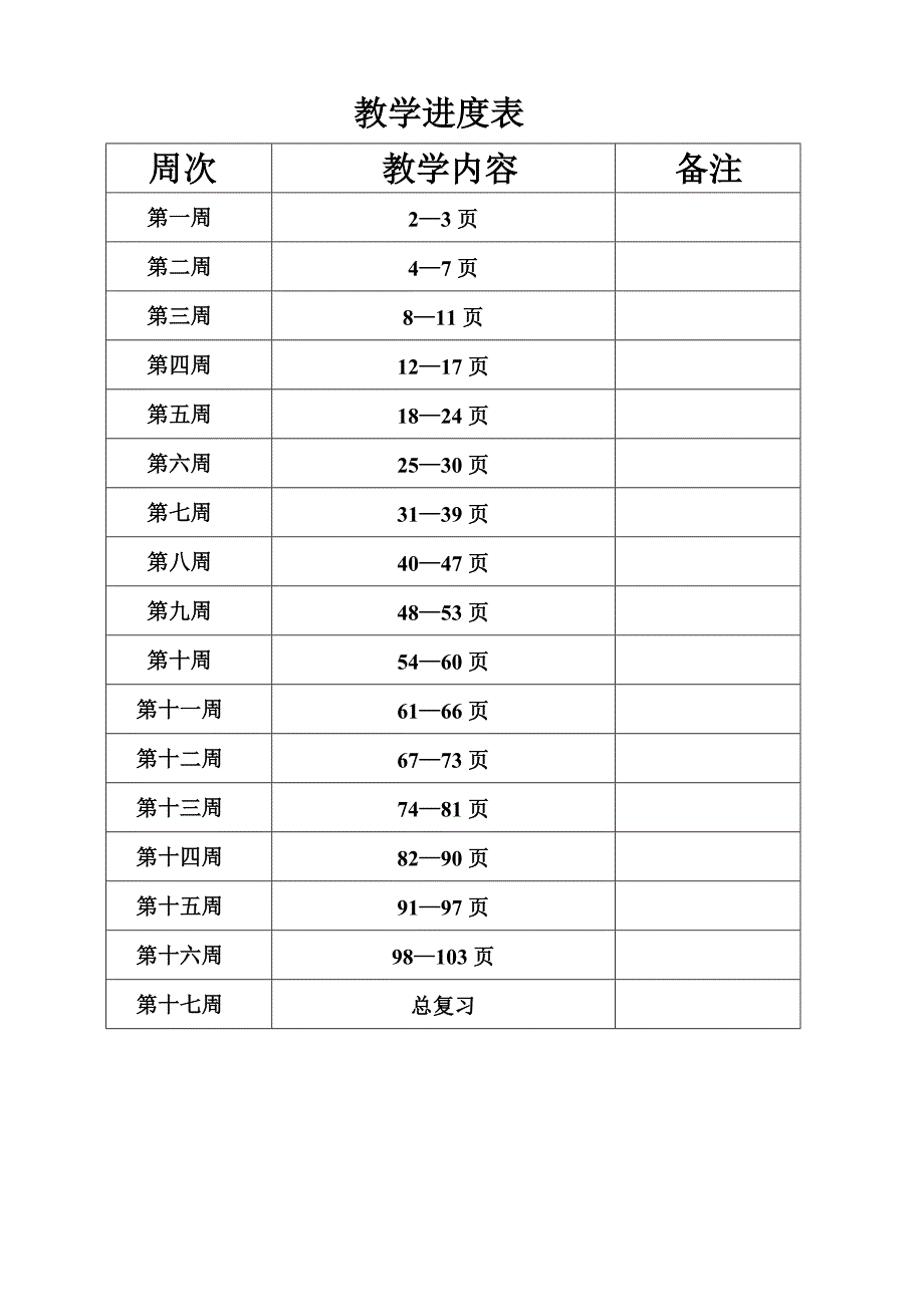 一年语文下册1--3单元教案(村小) (2)_第3页