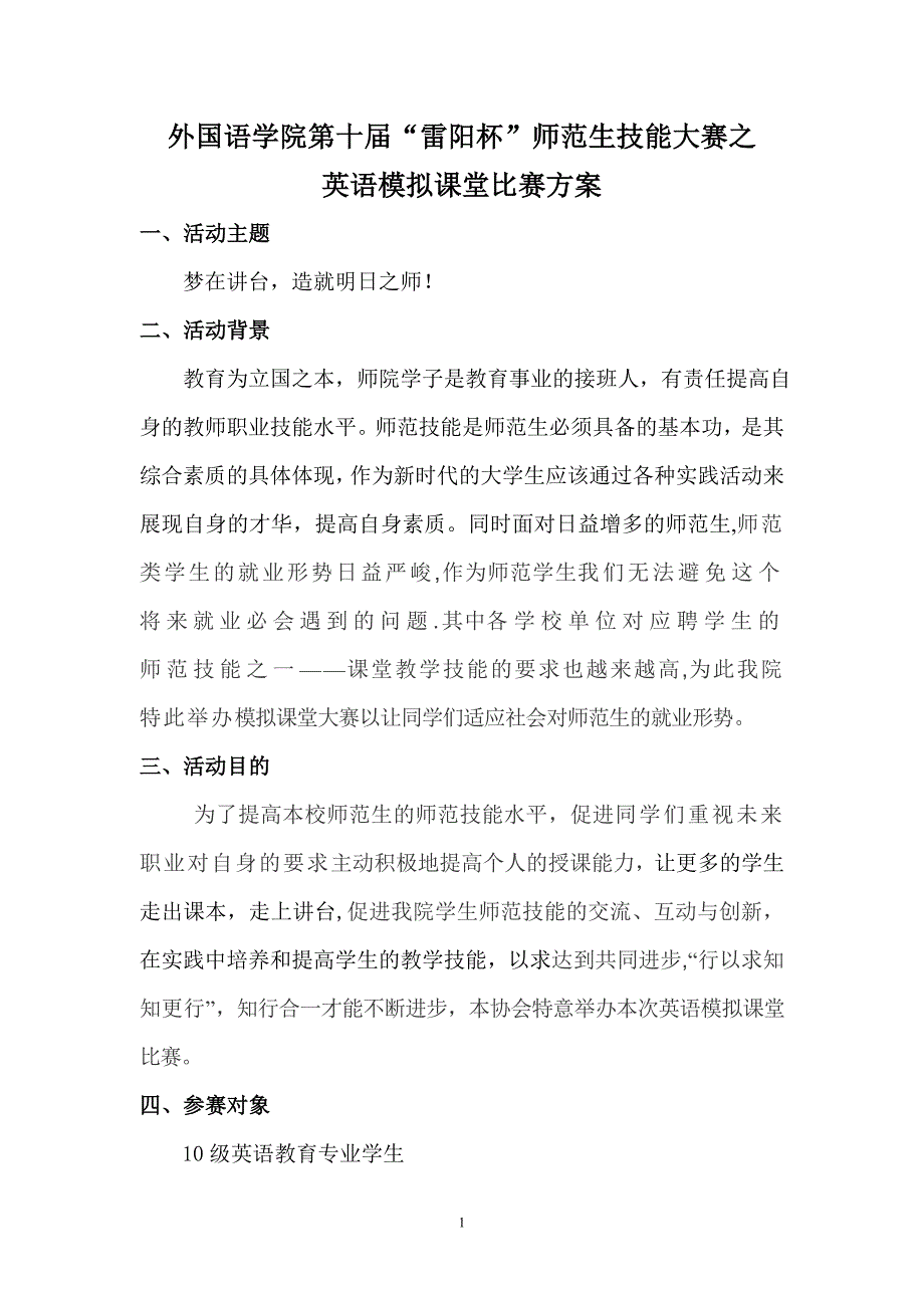 第十届英语模拟课堂比赛方案_第1页