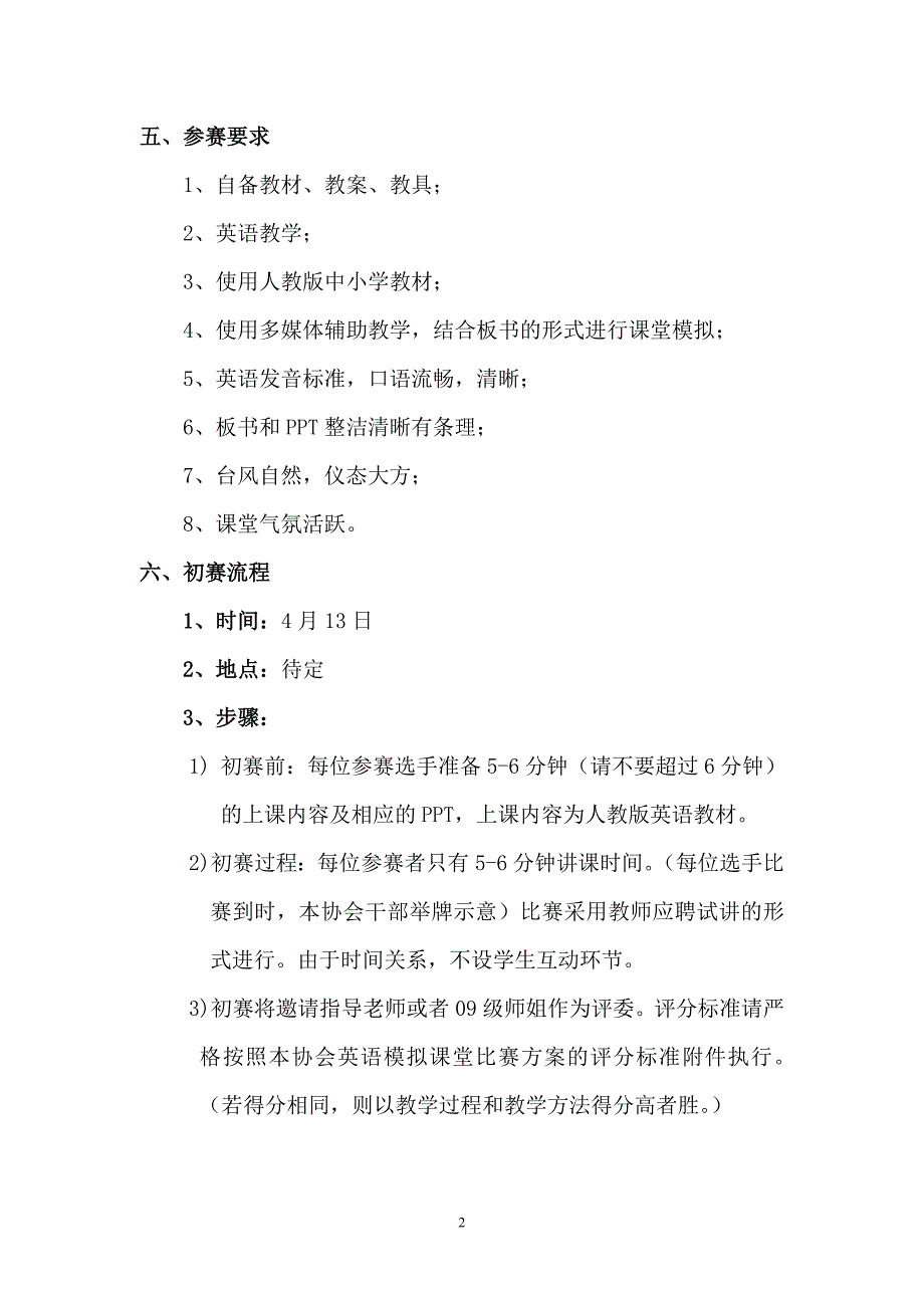 第十届英语模拟课堂比赛方案_第2页