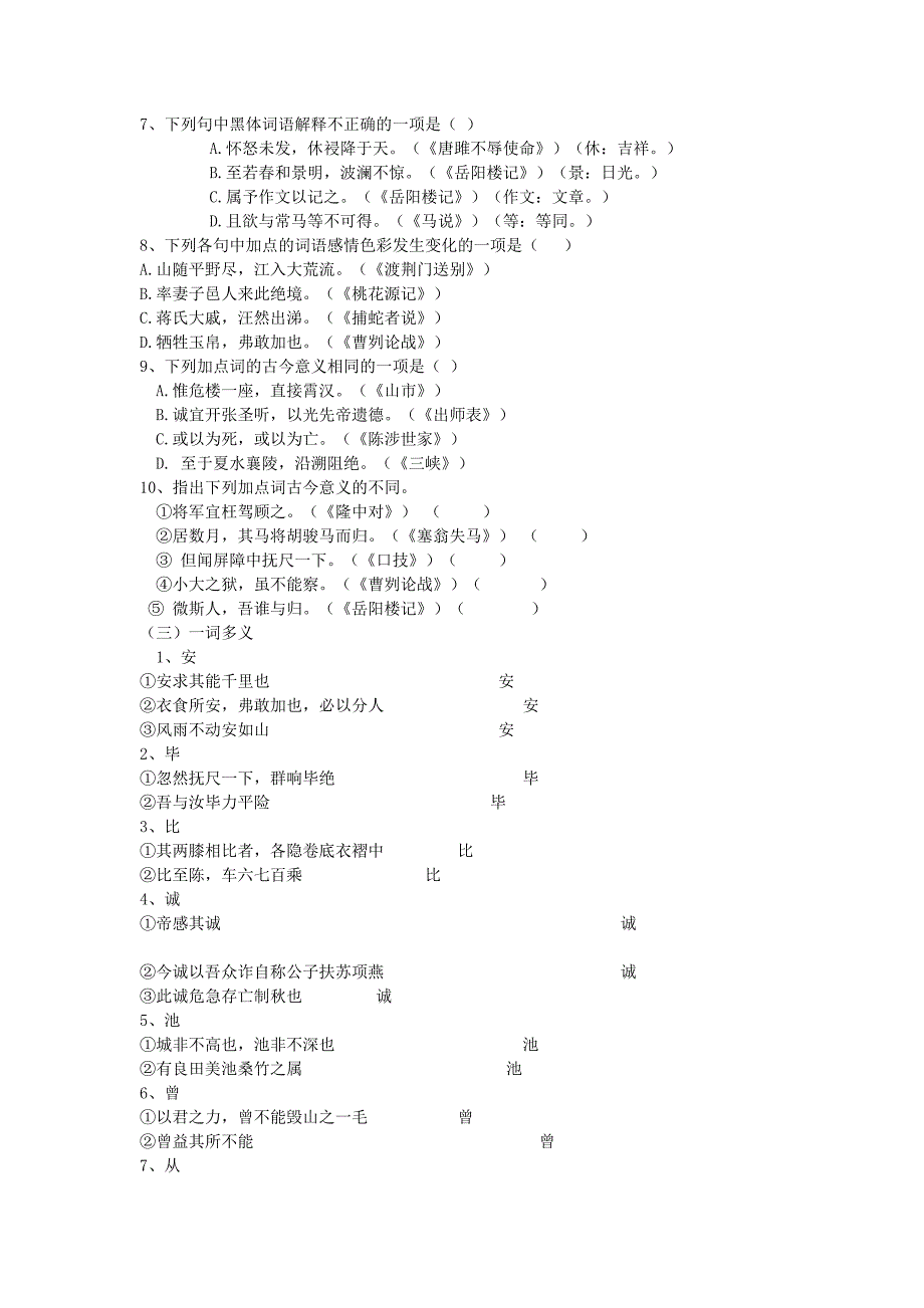 2014届中考语文专题训练：专题12：文言文阅读_第2页