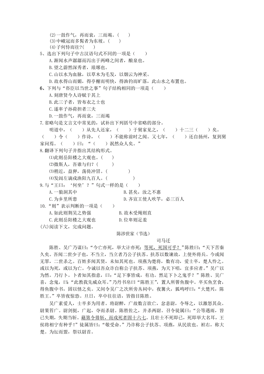 2014届中考语文专题训练：专题12：文言文阅读_第4页