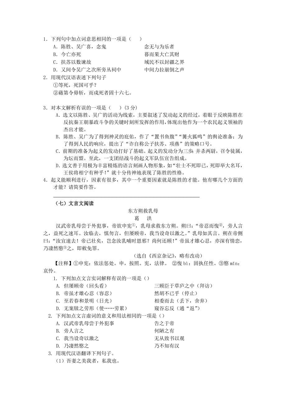 2014届中考语文专题训练：专题12：文言文阅读_第5页