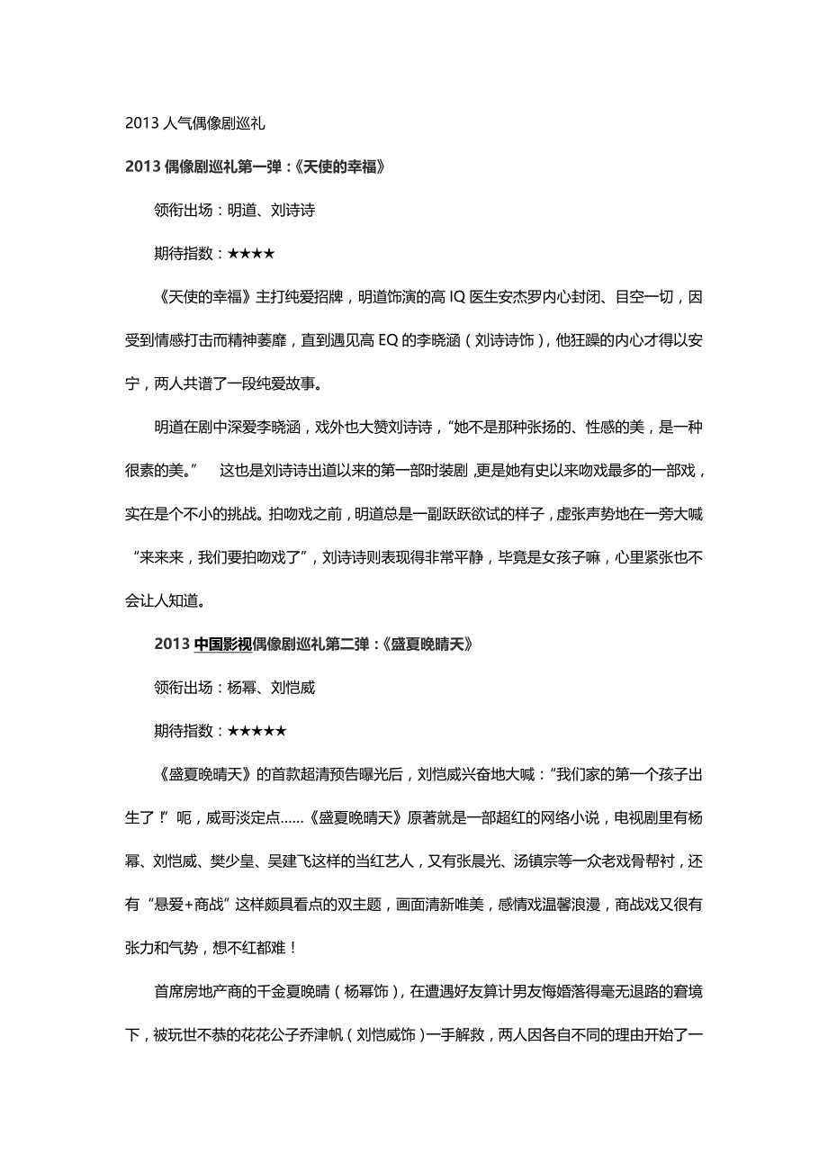 2013人气偶像剧巡礼_第1页