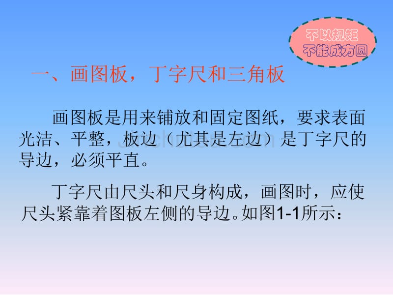 建筑绘图的基本知识和基本技能_第2页