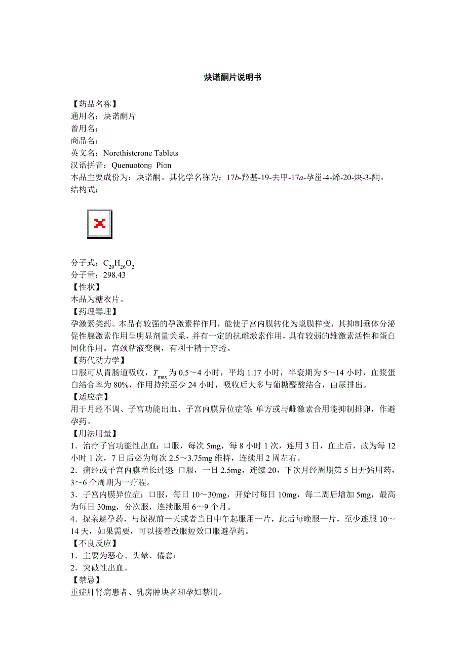 328-336孕激素及抗孕激素类_第1页