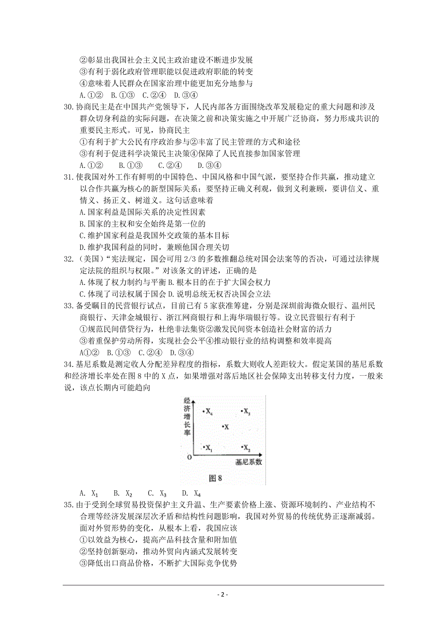 北京市海淀区2015届高三下学期适应性练习(零模)政治试题含答案_第2页