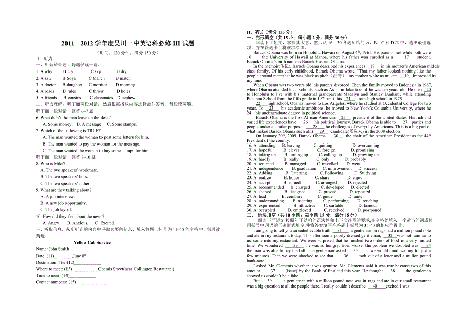 广东省吴川一中2011-2012学年高一下学期期中考试英语试题_第1页