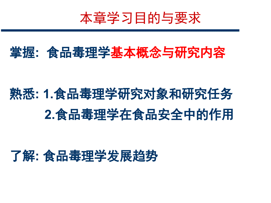 第01章食品毒理学绪论_第4页