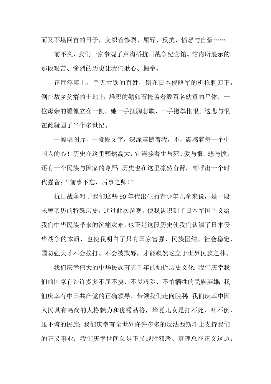 纪念抗日战争七十周年论文3篇_第2页