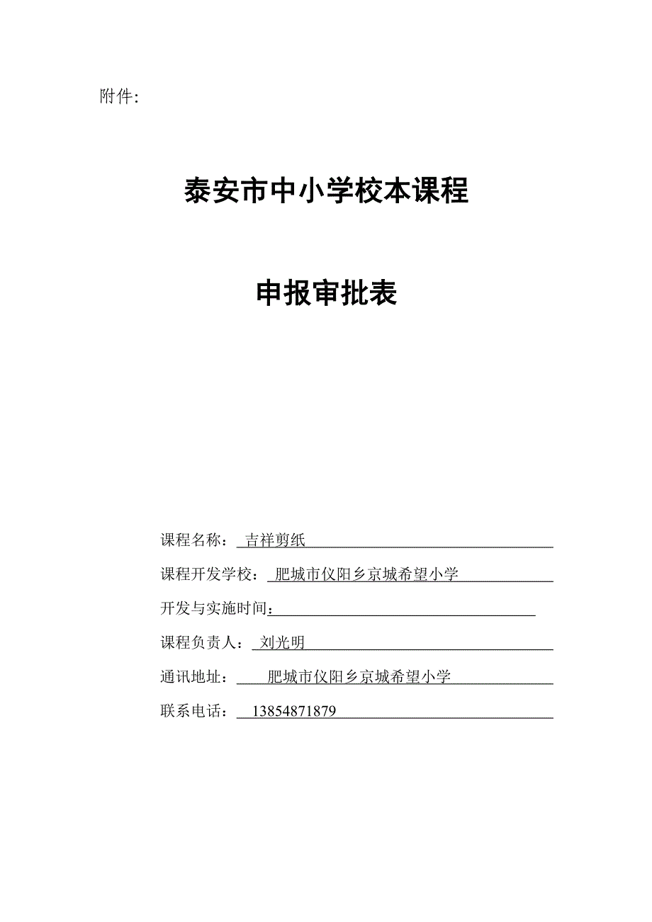 京城希望小学语文教师教学实践中的问题及困惑_第2页