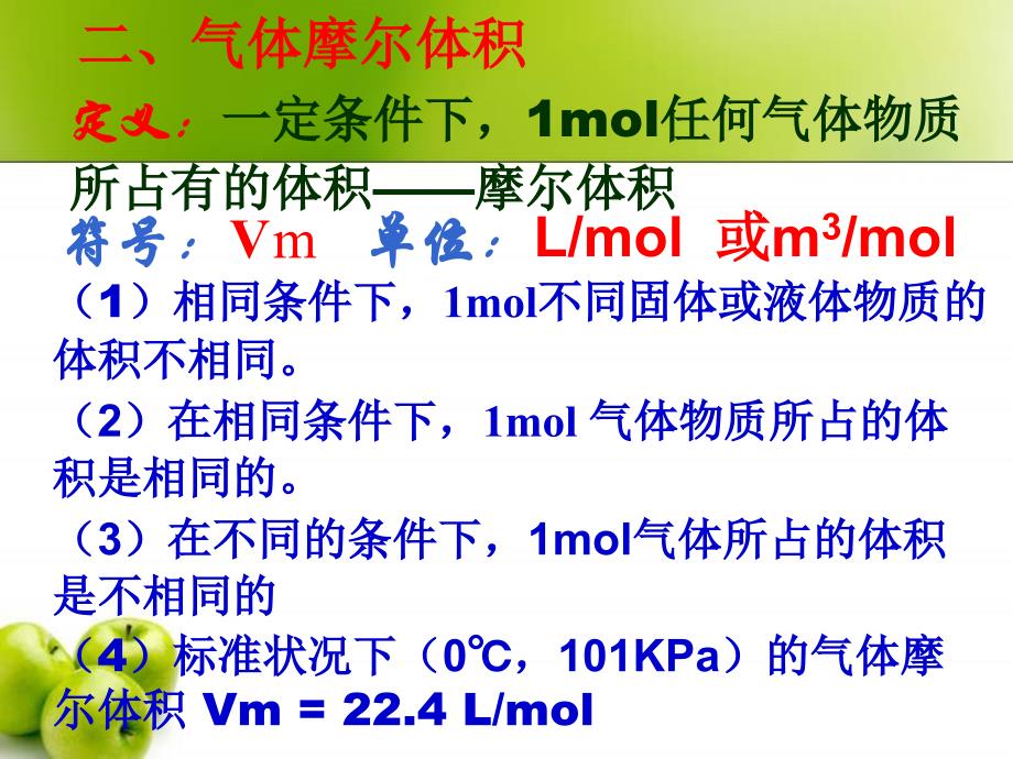 第二节 化学计量2气体摩尔体积zq_第3页