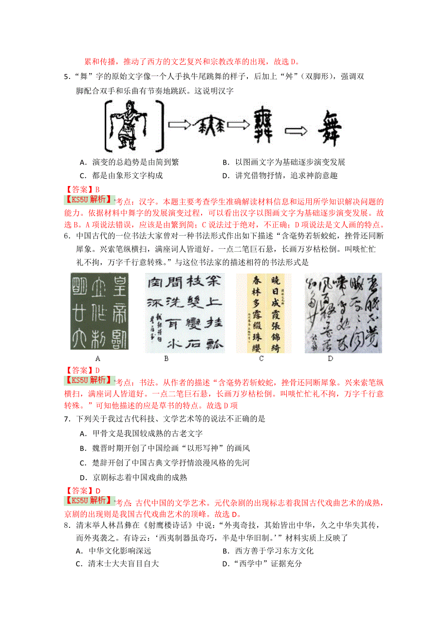 广东省肇庆市2014-2015学年高二上学期期末考试历史试题 含解析wuming_第2页