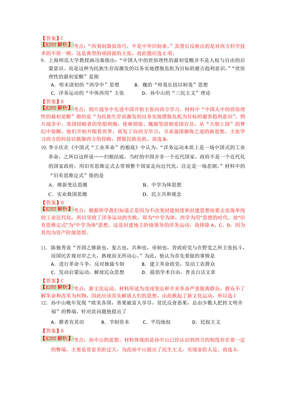 广东省肇庆市2014-2015学年高二上学期期末考试历史试题 含解析wuming_第3页