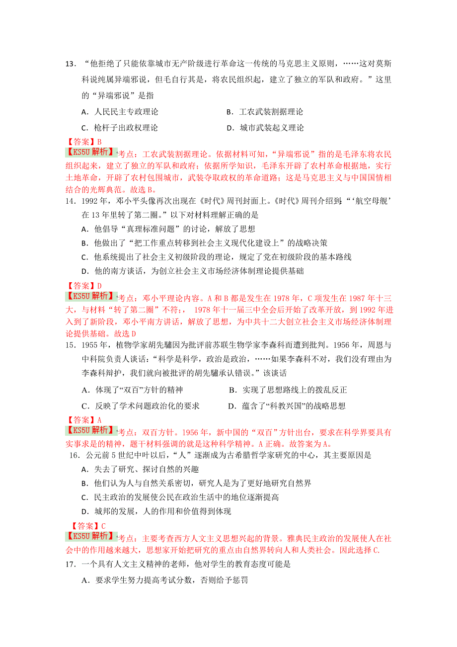 广东省肇庆市2014-2015学年高二上学期期末考试历史试题 含解析wuming_第4页