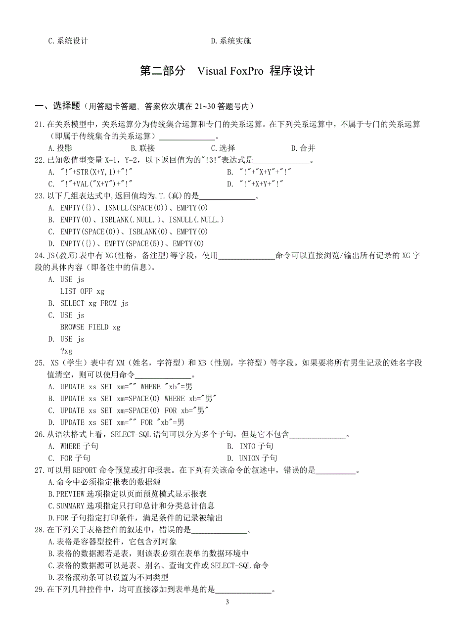 江苏省计算机二级考试真题汇总_第3页