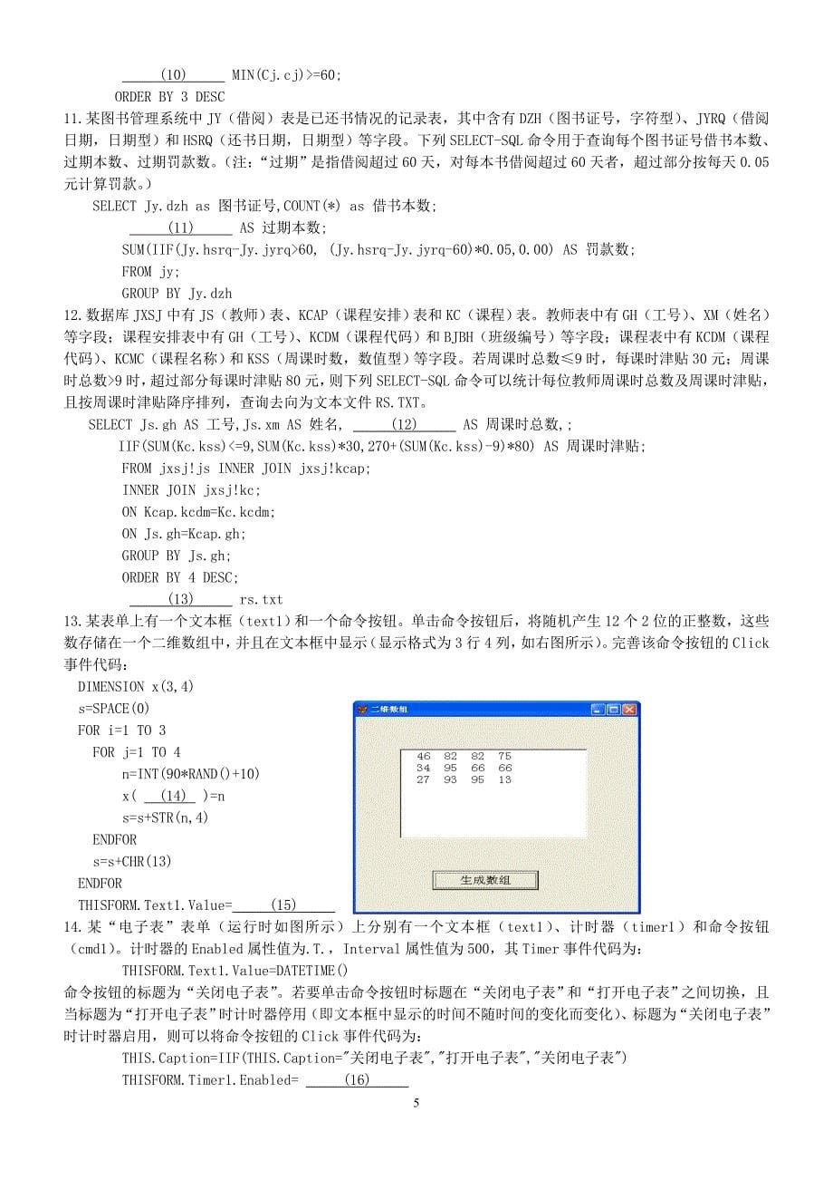 江苏省计算机二级考试真题汇总_第5页