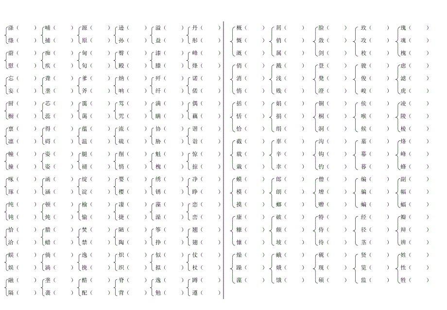 苏教版小学语文六年级下册字词归纳复习(辩字组词)2_第1页