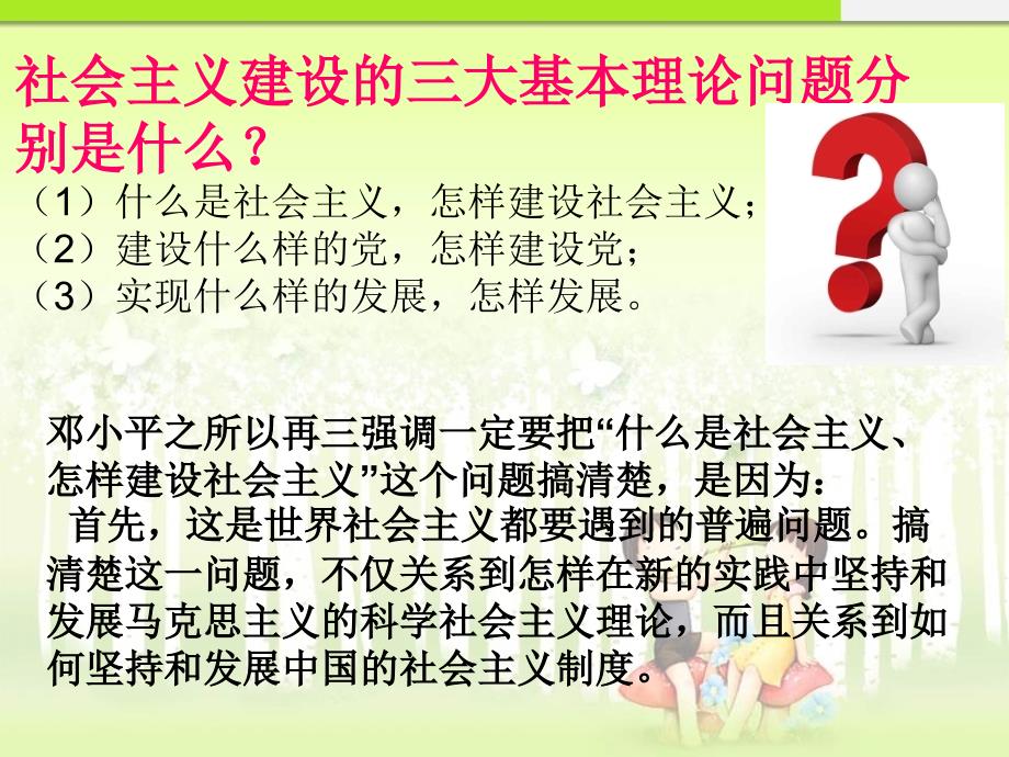 社会主义建设与尊重客观规律1_第3页