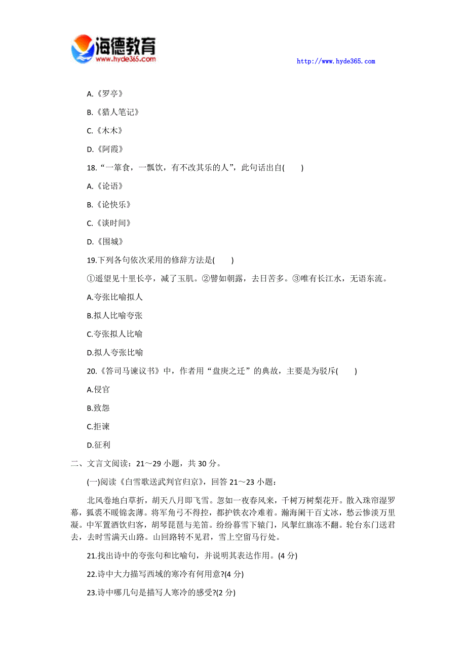 2017年成人高考专升本语文练习题四_第4页