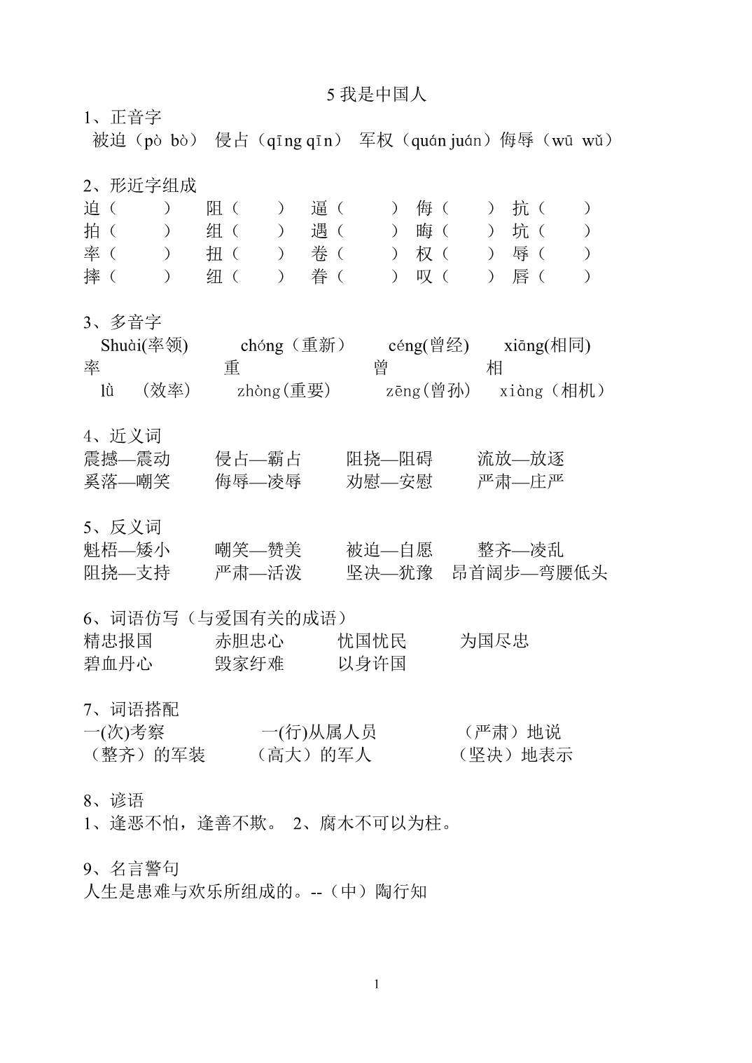 三年级上册语文4单元基础知识 (2)_第1页