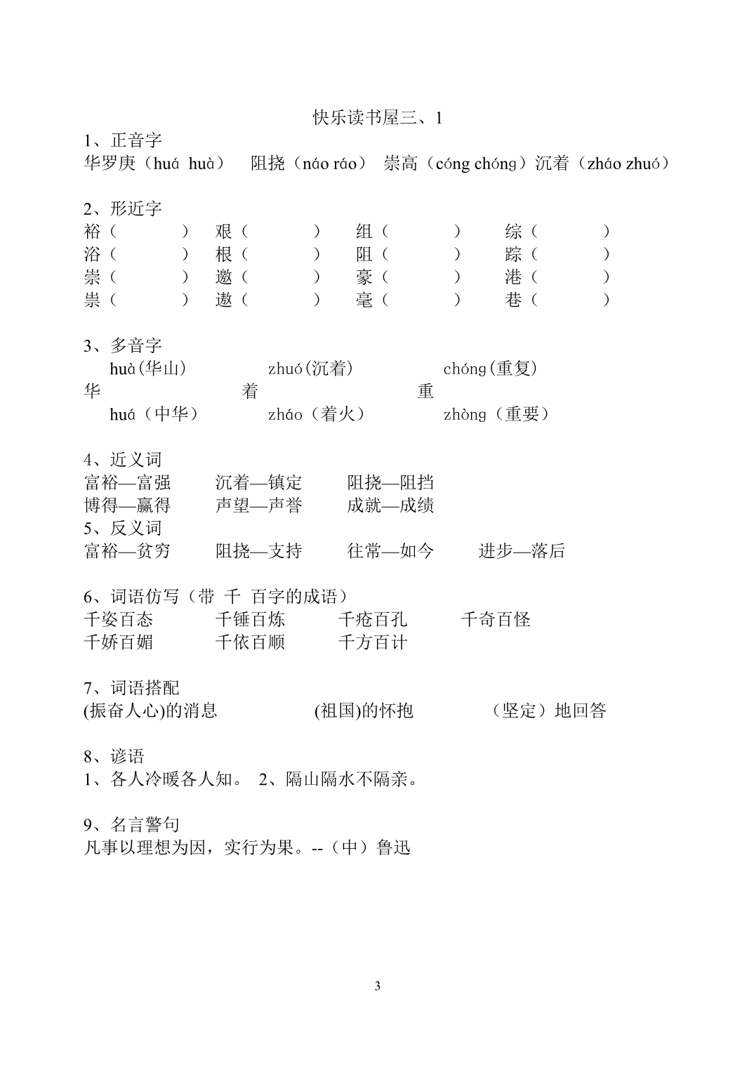 三年级上册语文4单元基础知识 (2)_第3页