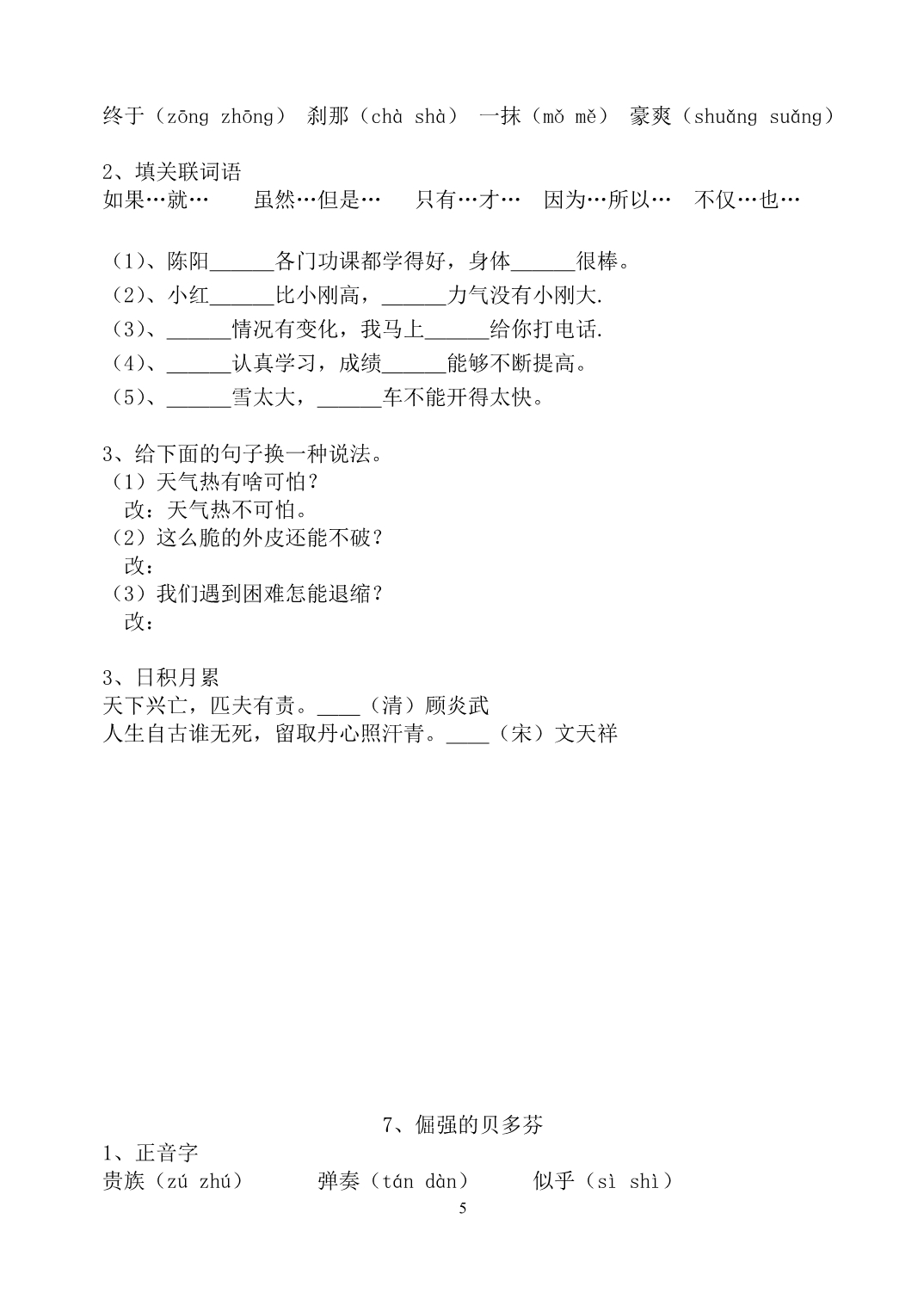 三年级上册语文4单元基础知识 (2)_第5页