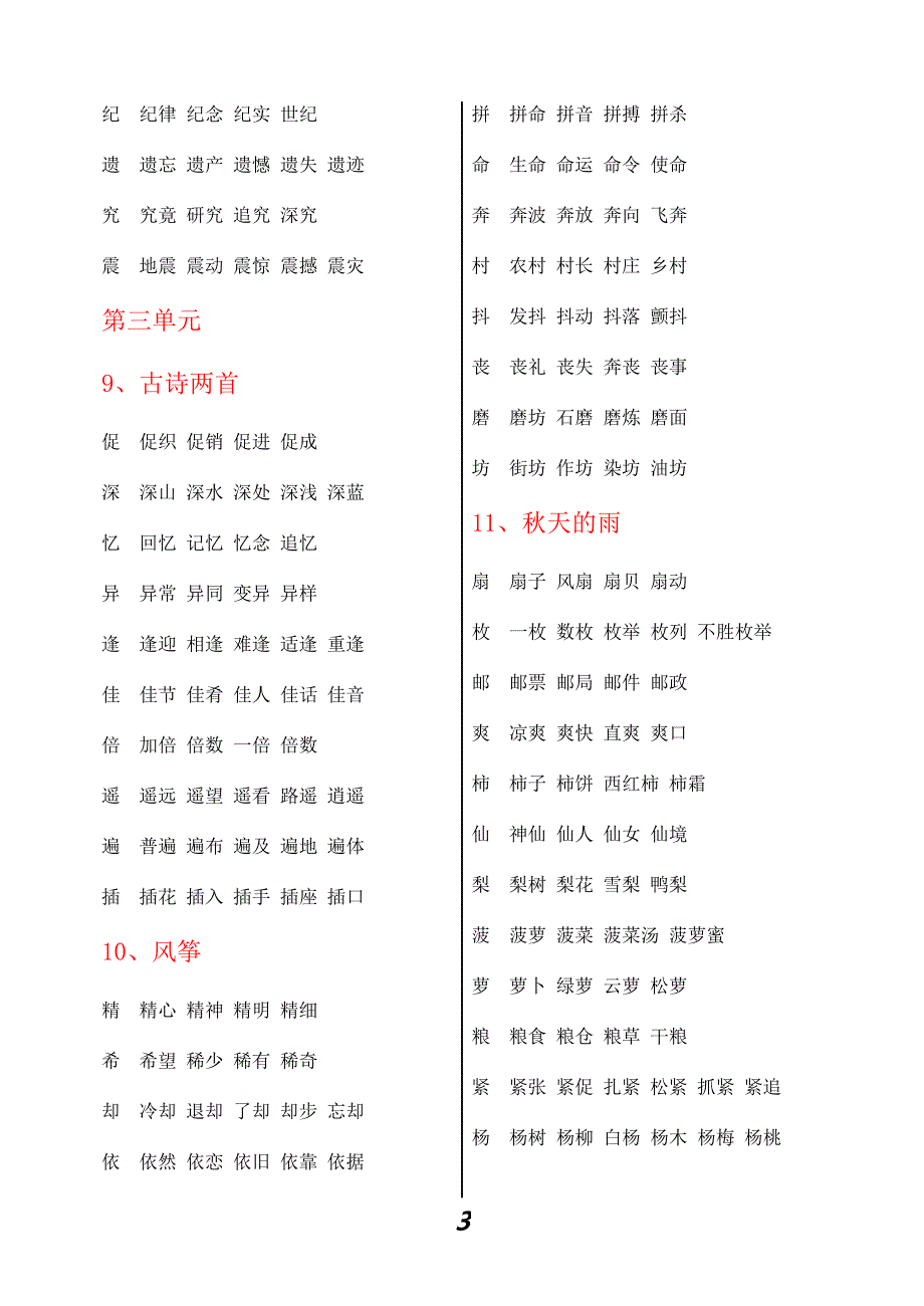 三年级上册语文生字和组词_第3页