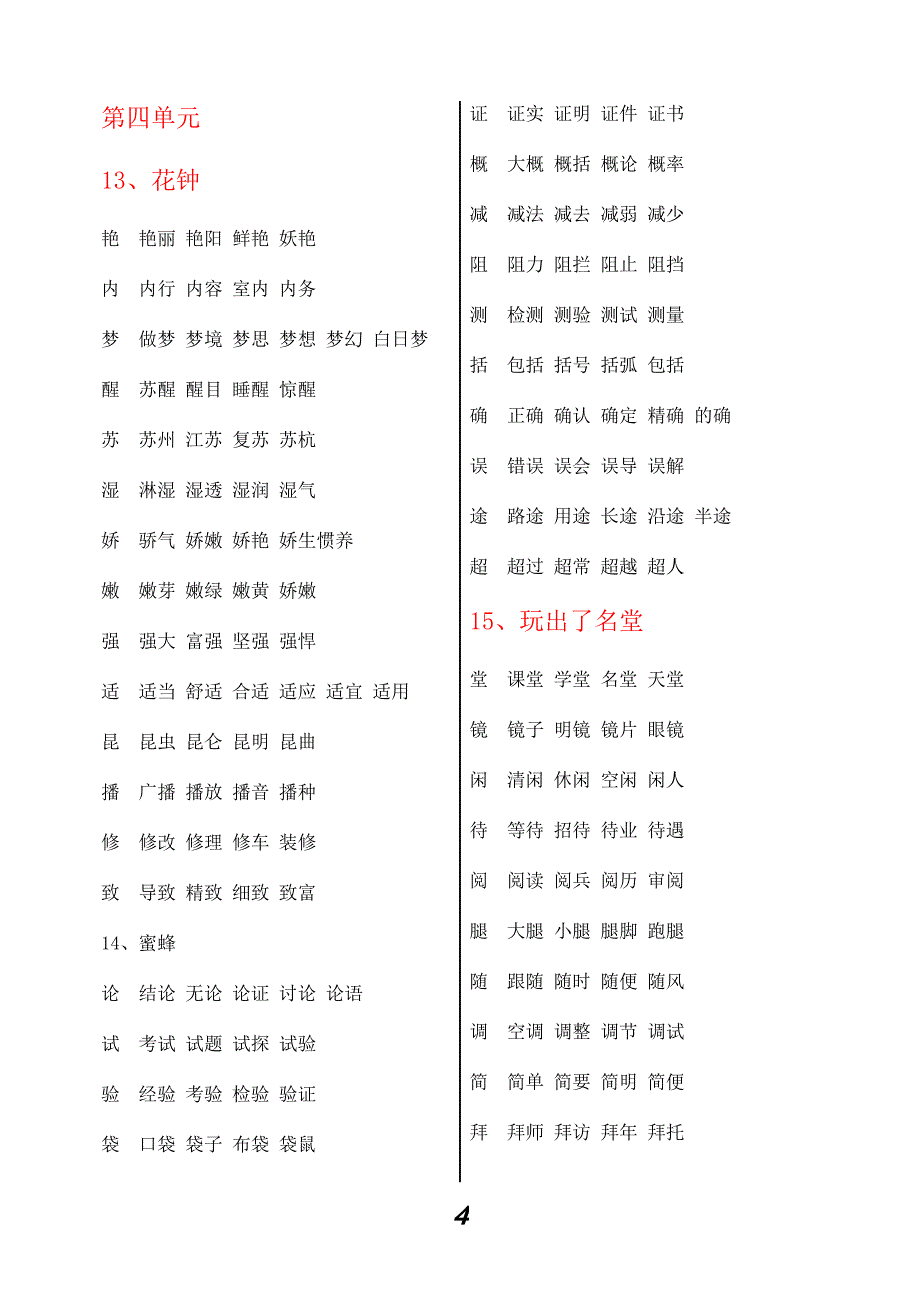 三年级上册语文生字和组词_第4页