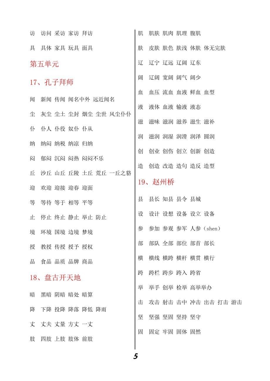 三年级上册语文生字和组词_第5页