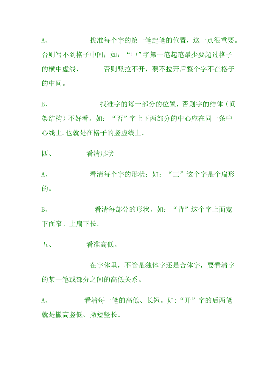 小学写字教学师资培训内容_第2页