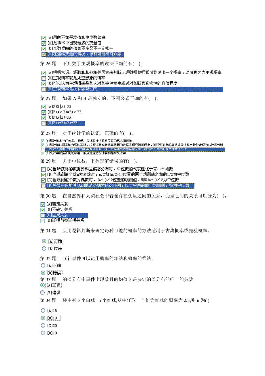 职业技能实训单机版经济数学基础12练习题(整合版)_第4页